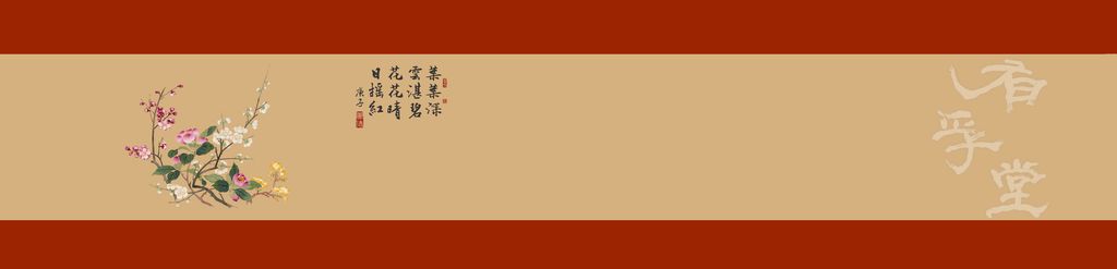 萬有同春圖-取04-合成 200X2100mm.jpg