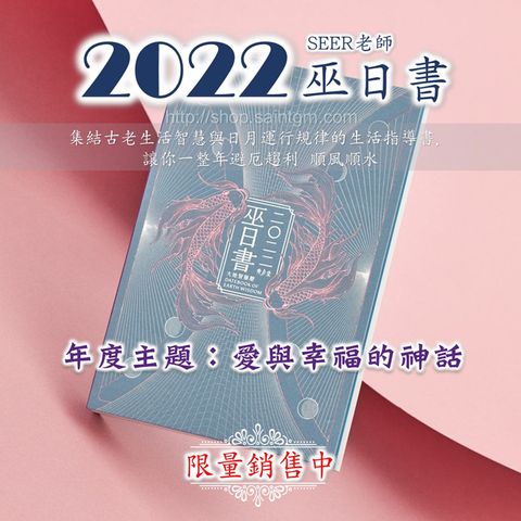 2022巫日書 商品圖.jpg