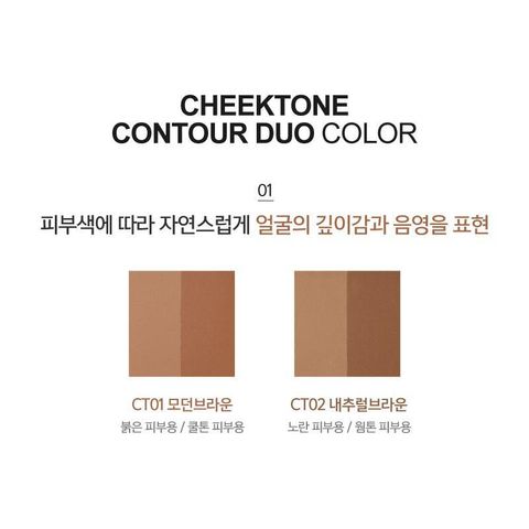 Cheektone-Contour-DUo2