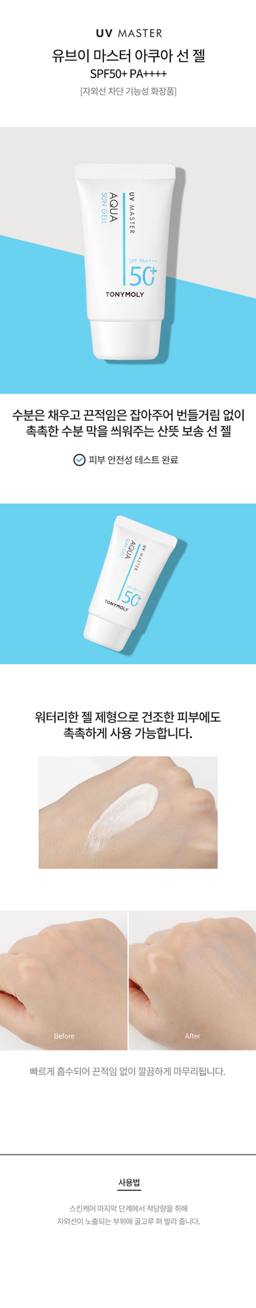 Tonymoly-UV-Master-Aqua-Sun-Gel-50ml-Desc.jpg