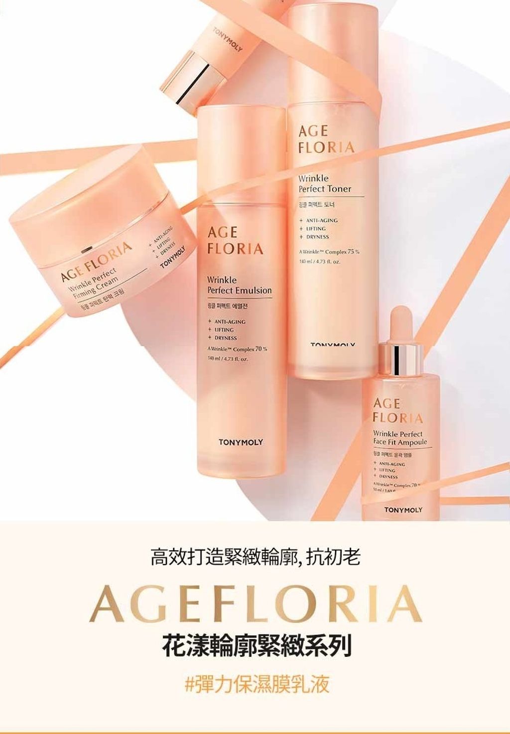 Age Floria wrinkle perfect Emusion _1.jpg