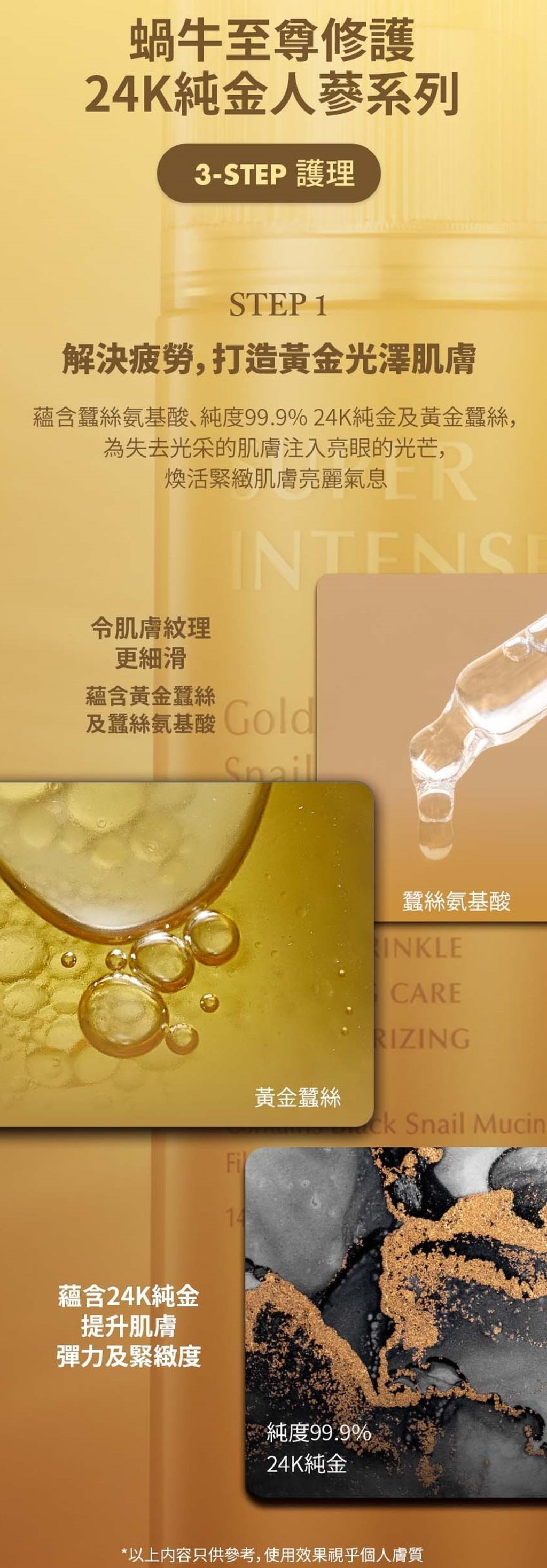 SUPER INTENSE Gold 24K Ginseng Snail Emulsion_HK7.jpg