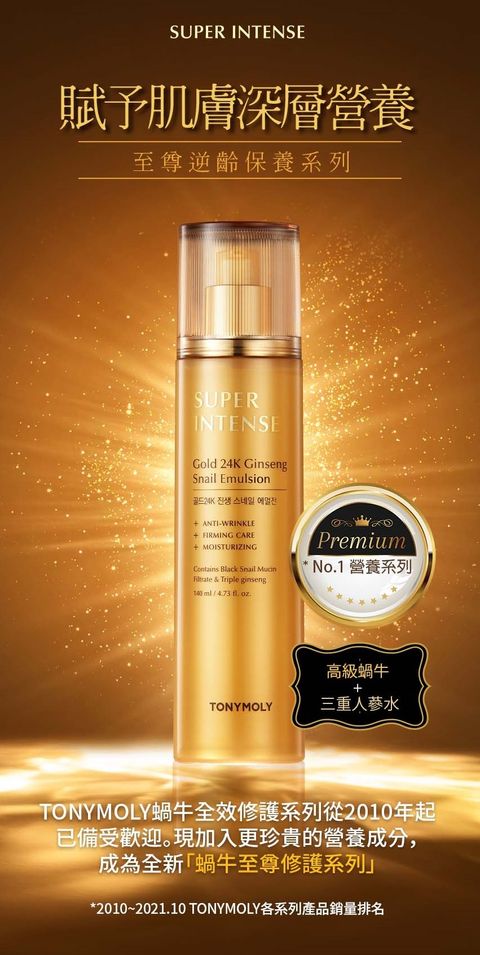 SUPER INTENSE Gold 24K Ginseng Snail Emulsion_HK_02.jpg