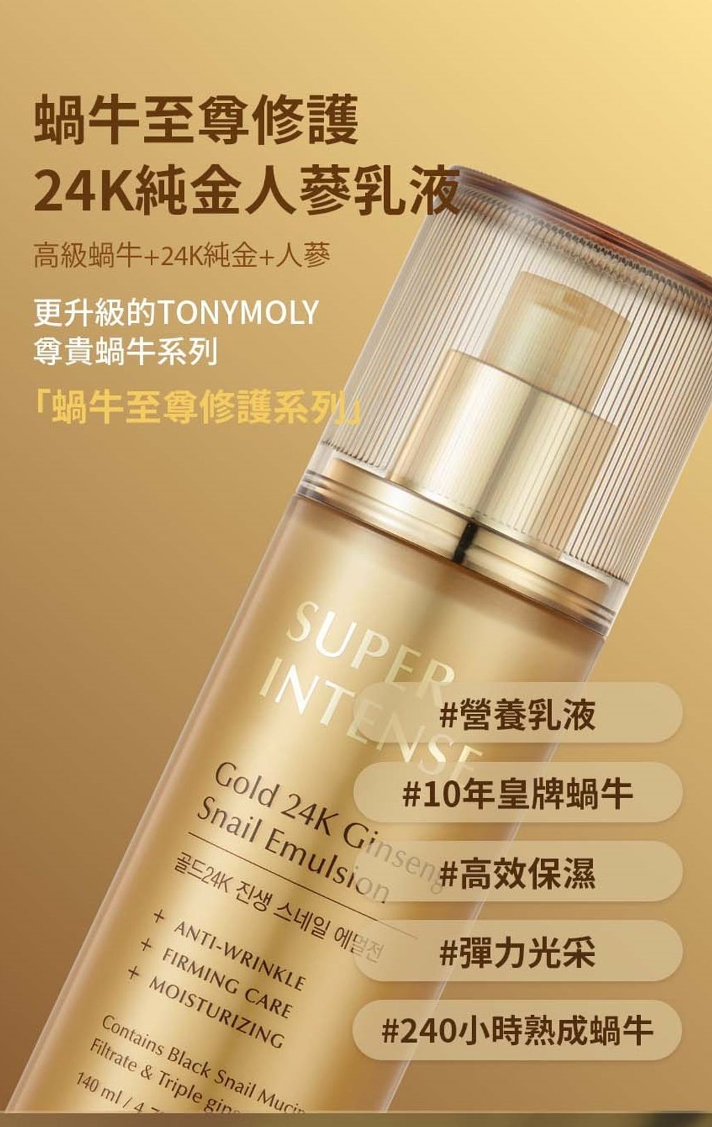 SUPER INTENSE Gold 24K Ginseng Snail Emulsion_HK_03.jpg