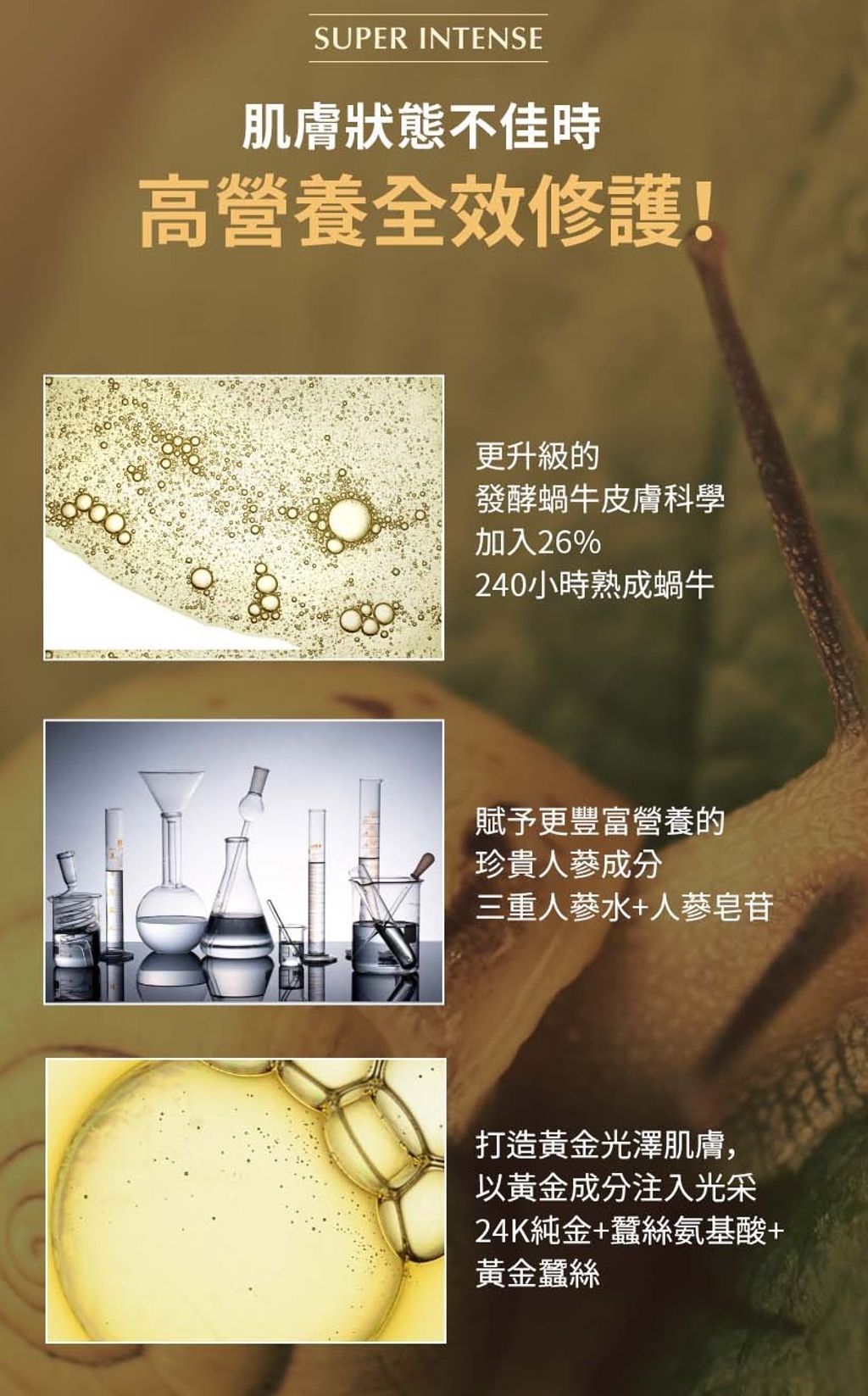 SUPER INTENSE Gold 24K Ginseng Snail Emulsion_HK_4.jpg