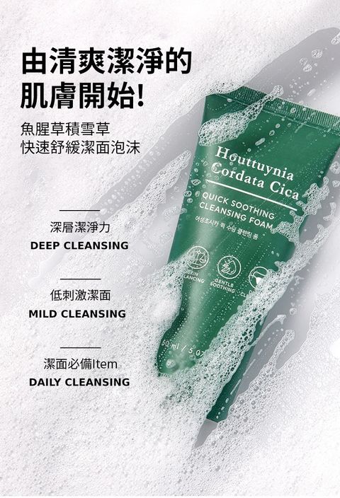 HC CICA Quick Calming Cleansing Foam_04.jpg