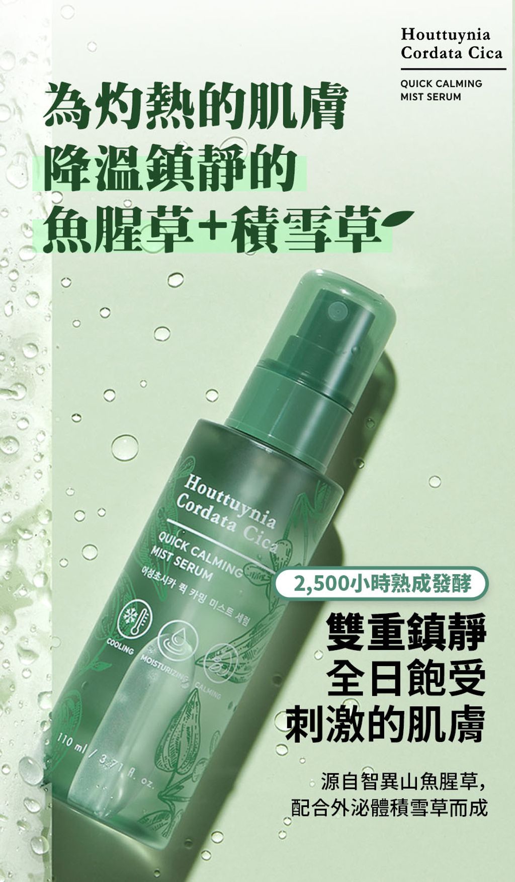 HC Cica Quick Calming Mist Serum_hkTM00005577_01.jpg