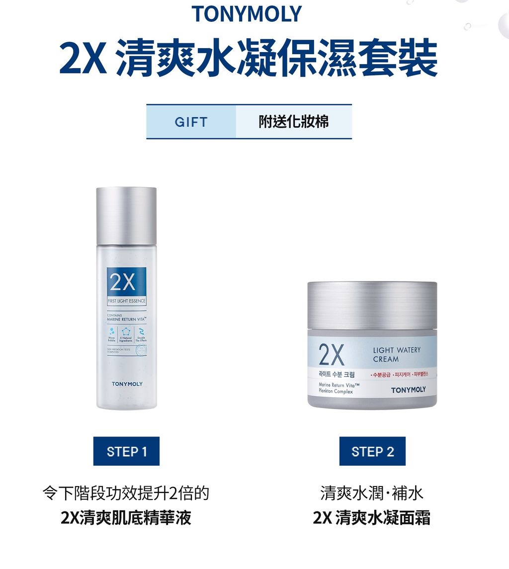 2X-Light-Watery-Skincare-Set_hk3.jpg
