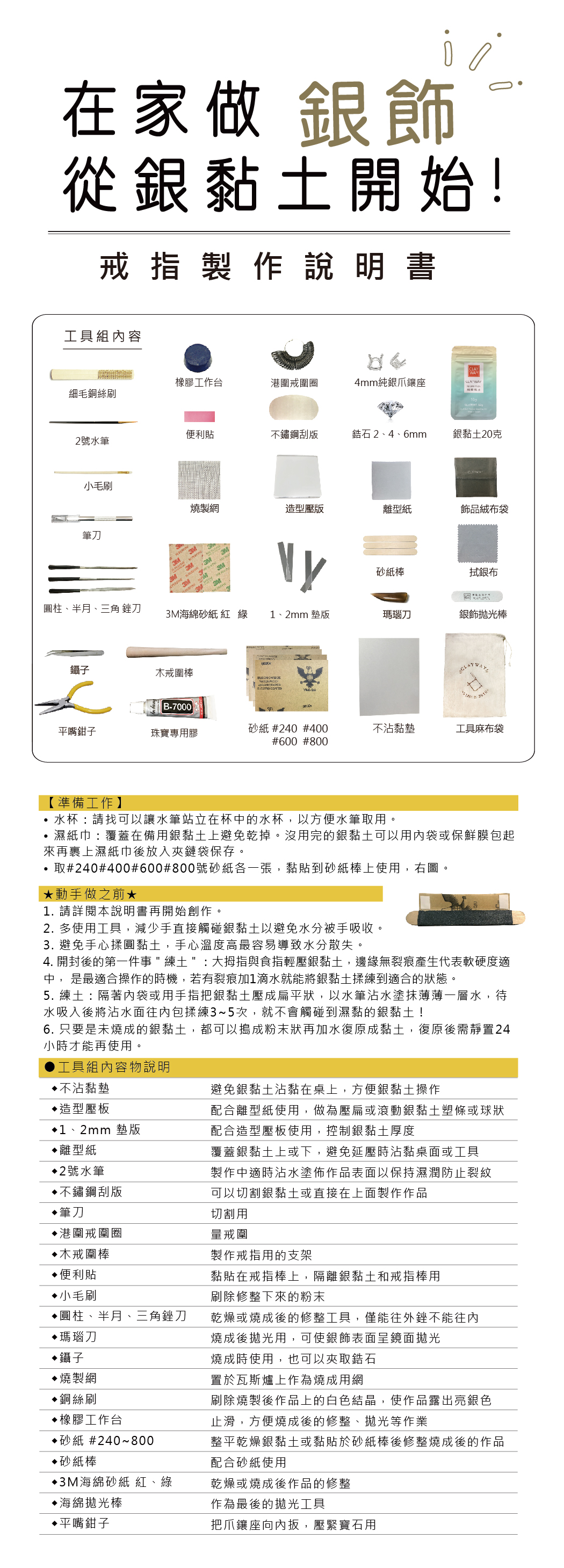 戒指工具組-01.jpg