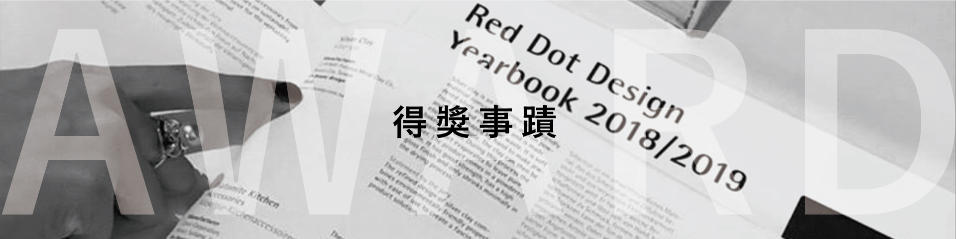 官網-得獎事蹟 官網-得獎事蹟