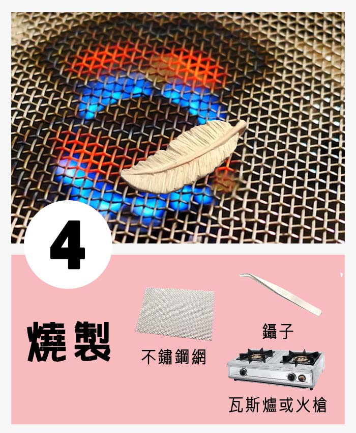 步驟分解圖 04 燒製.jpg