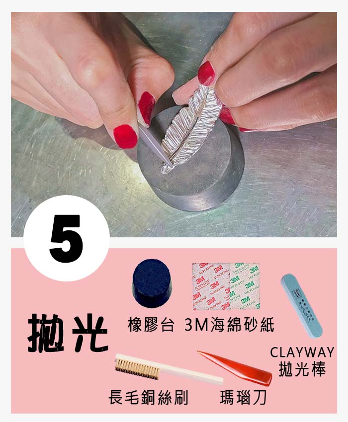 步驟分解圖 05 拋光.jpg