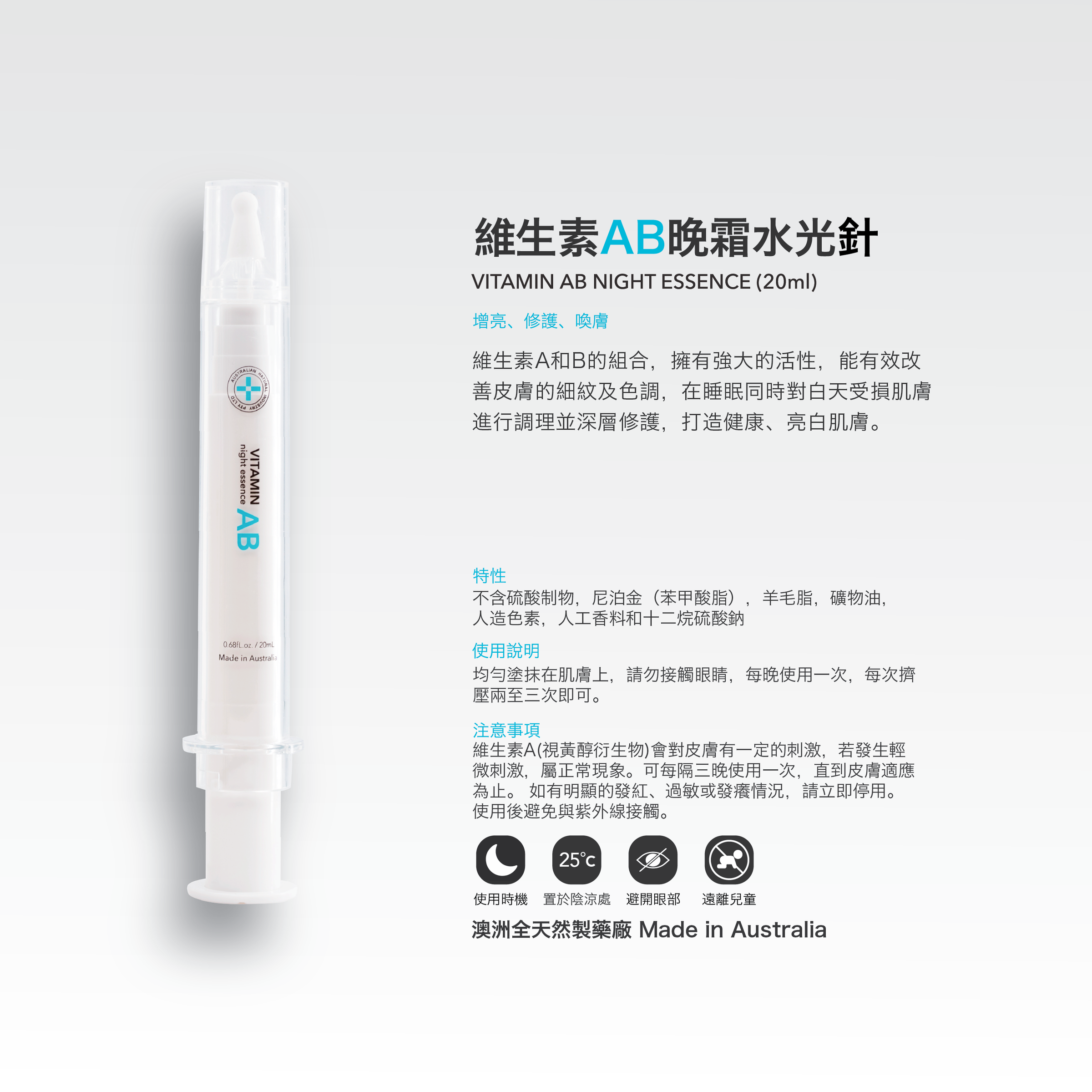 維生素AB晚霜水光針.png