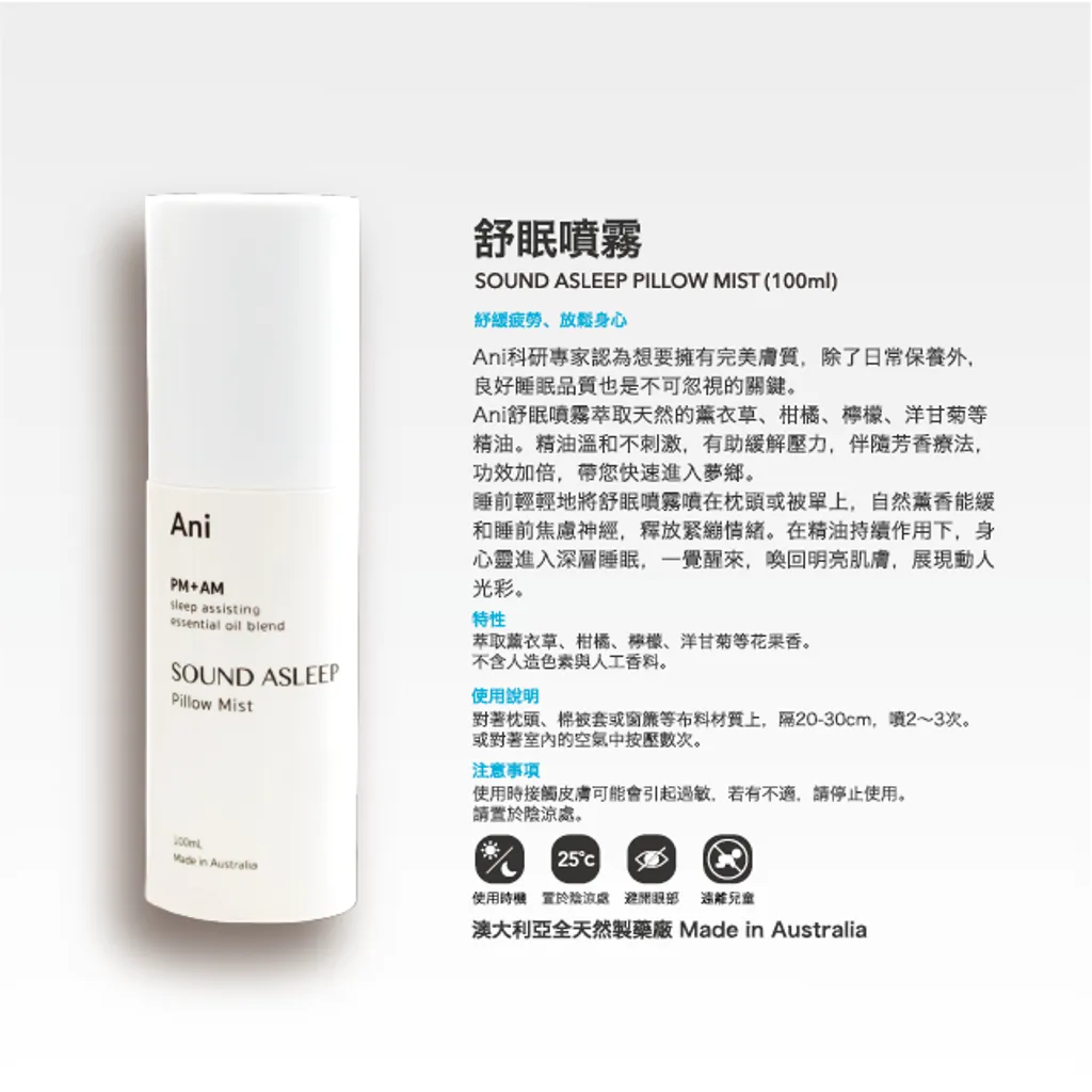 舒眠噴霧.png
