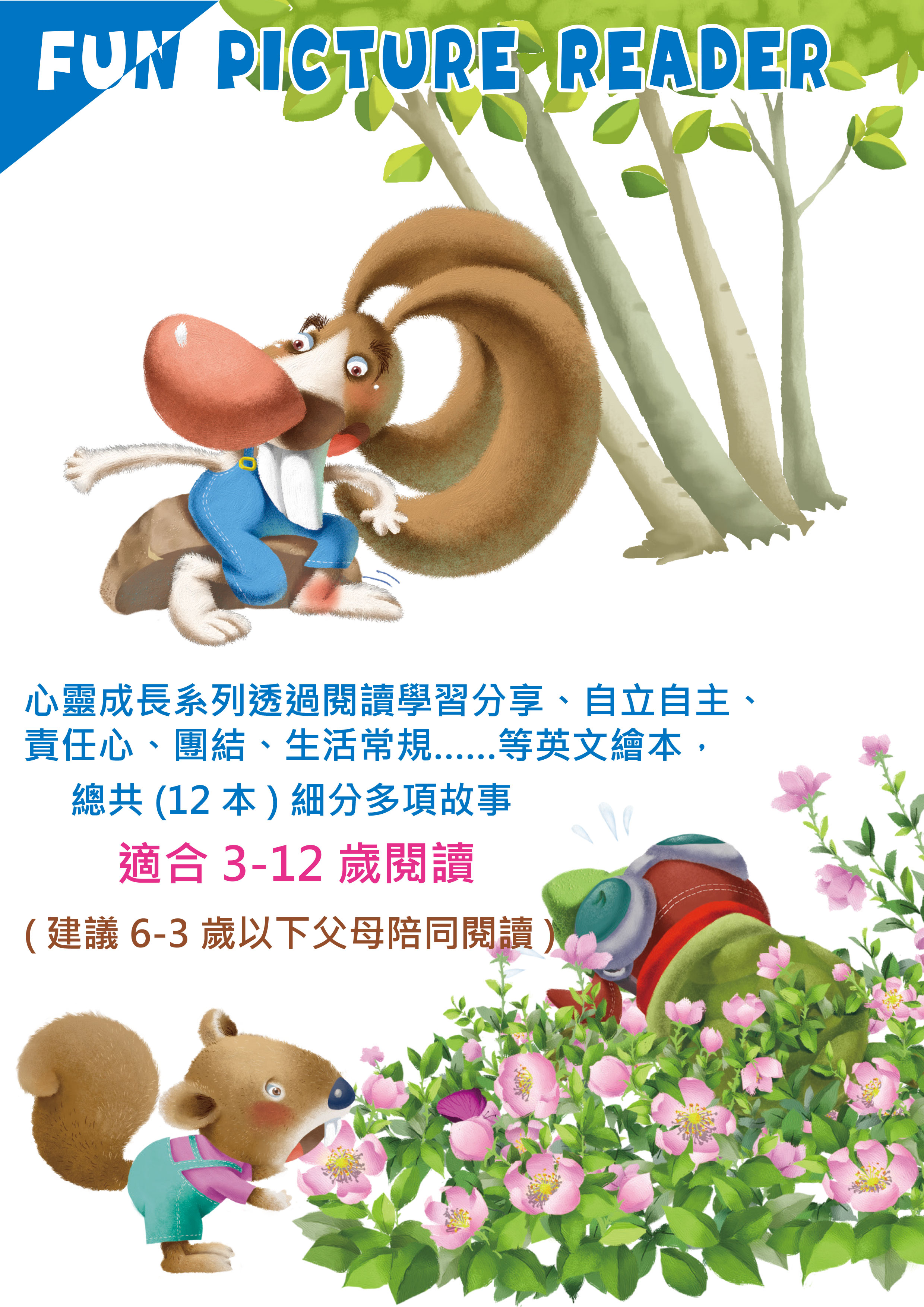 英文心靈成長繪本_頁面_03