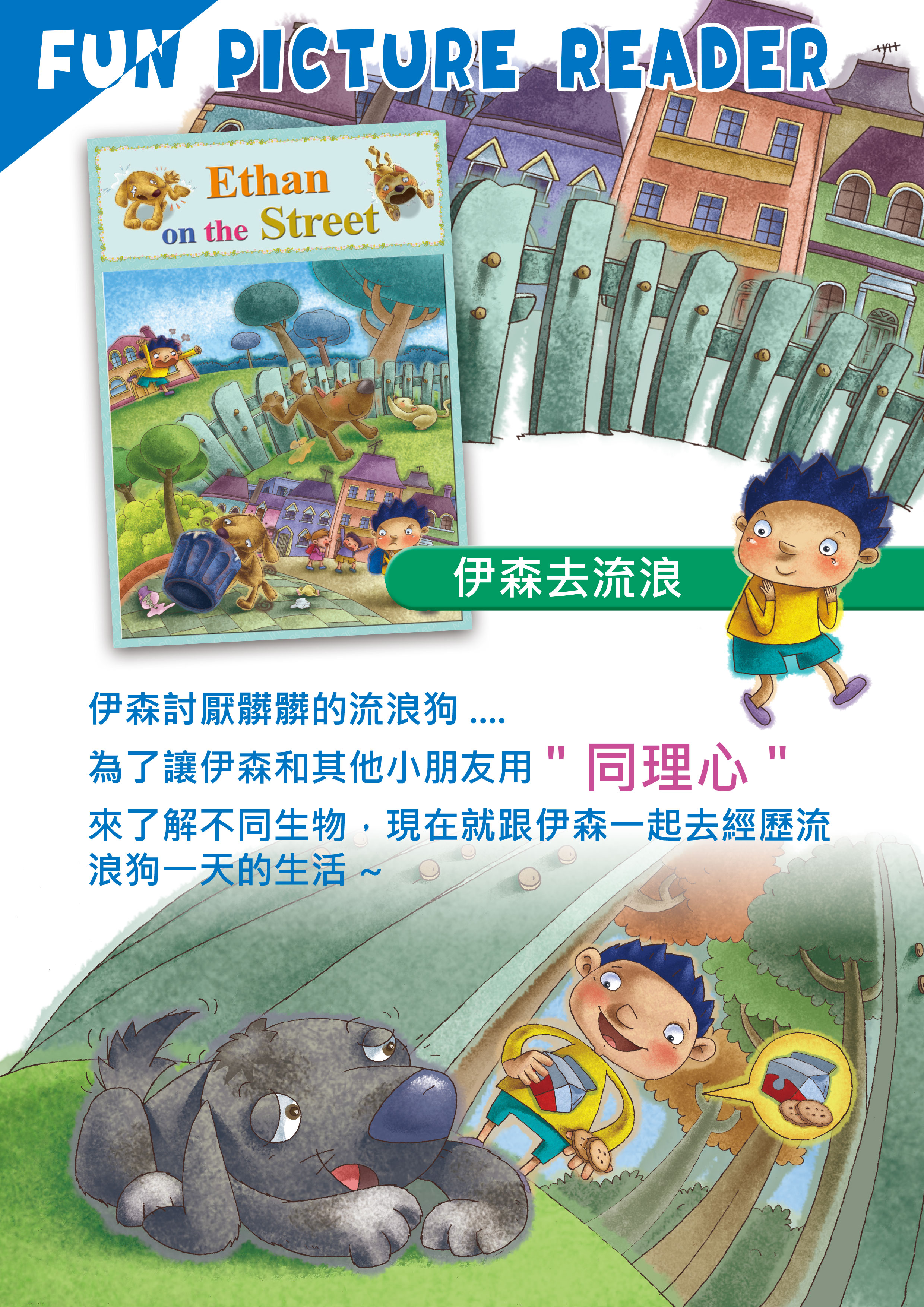 英文心靈成長繪本_頁面_11