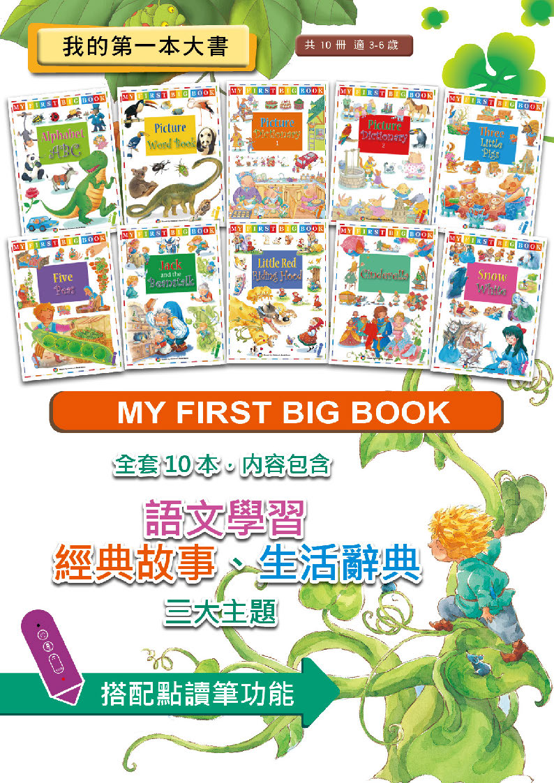 第一本大書銷售頁_頁面_2