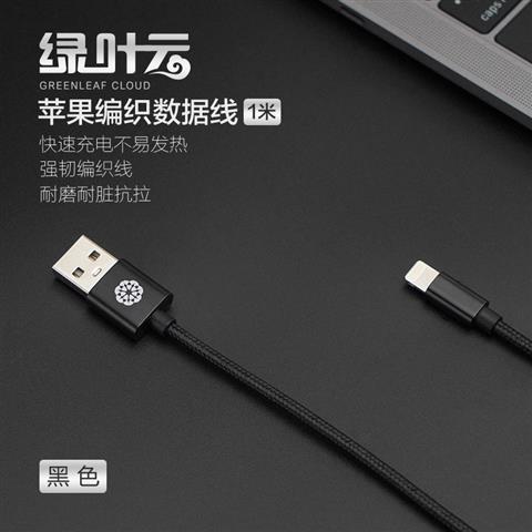 100 Original Greenleaf Cloud 1m Apple Cable 绿叶云1米苹果编织数据线