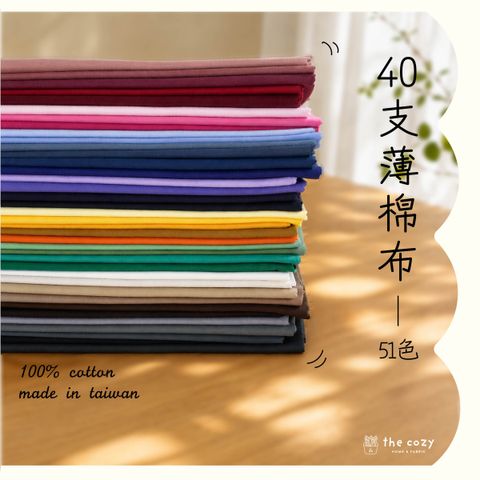 素色薄棉更新