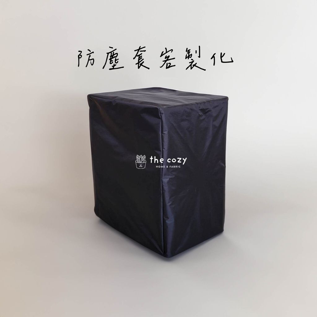 防塵套客製化