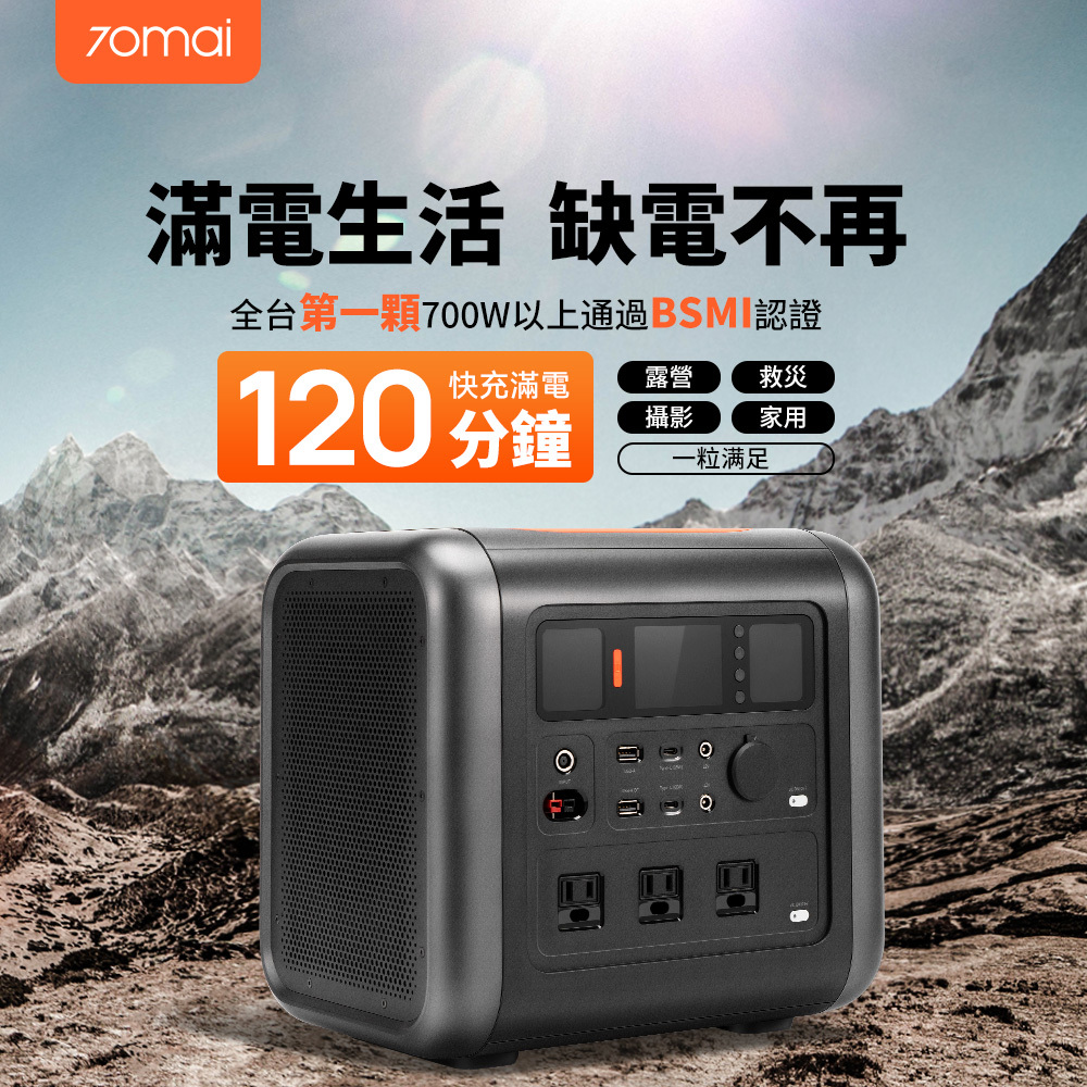 70mai Tera 1000 1000wh 1200W ポータブル電源 中古 70mai Power Station Tera 1000 - HR ONLINE STORE
