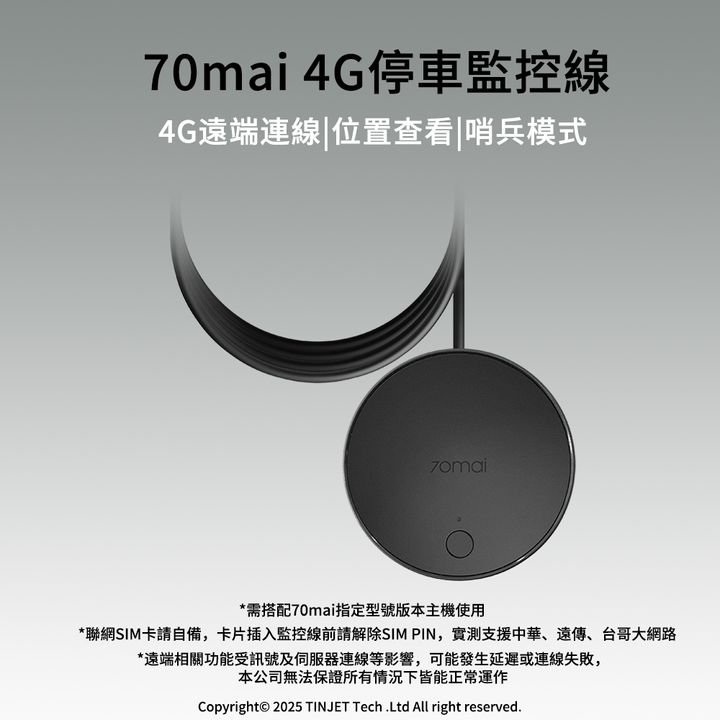4G停車監控線