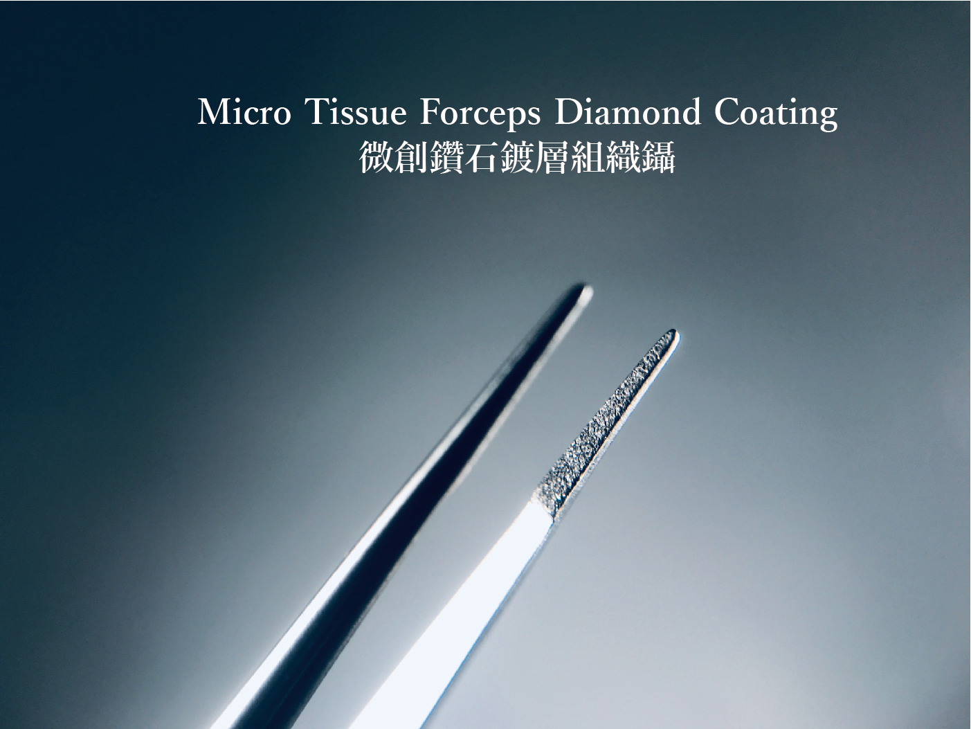 Micro Tissue Forcep Diamond content_工作區域 1.jpg