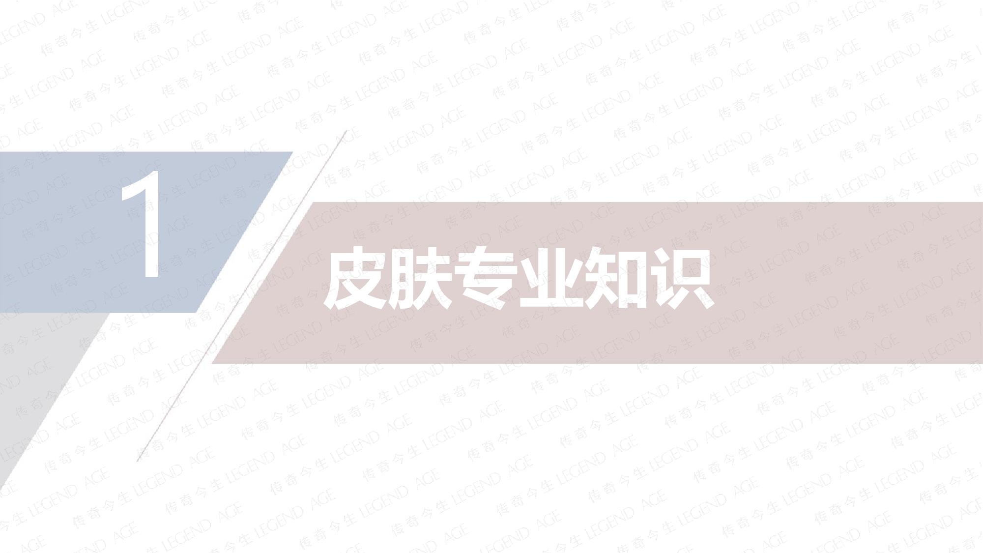 传奇今生水漾保湿面膜产品介绍20201112(1)-page-003.jpg