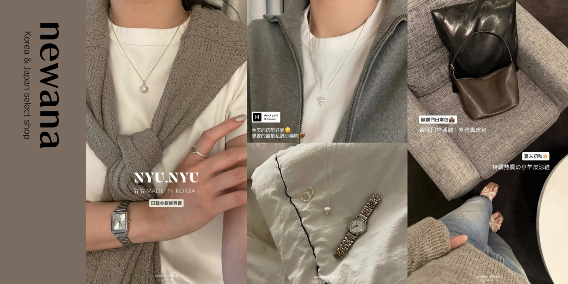 newana 뉴아나 | 