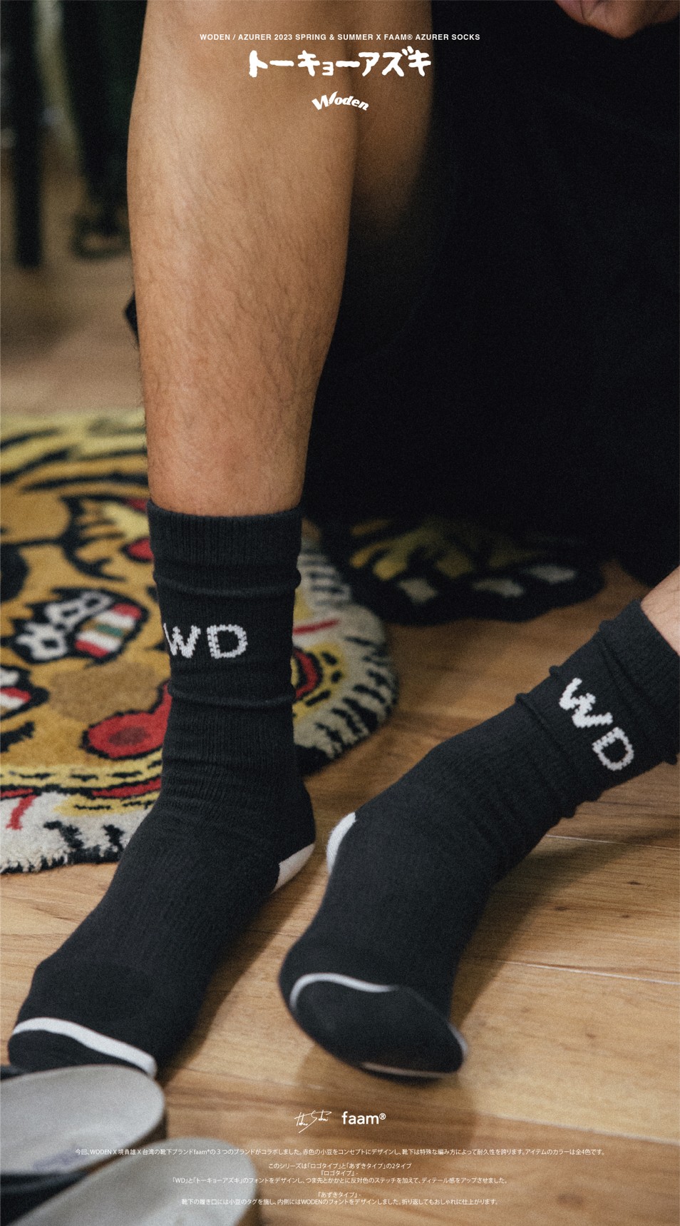 LINE_ALBUM_WODEN 境貴雄 FAAM 襪_230630_7
