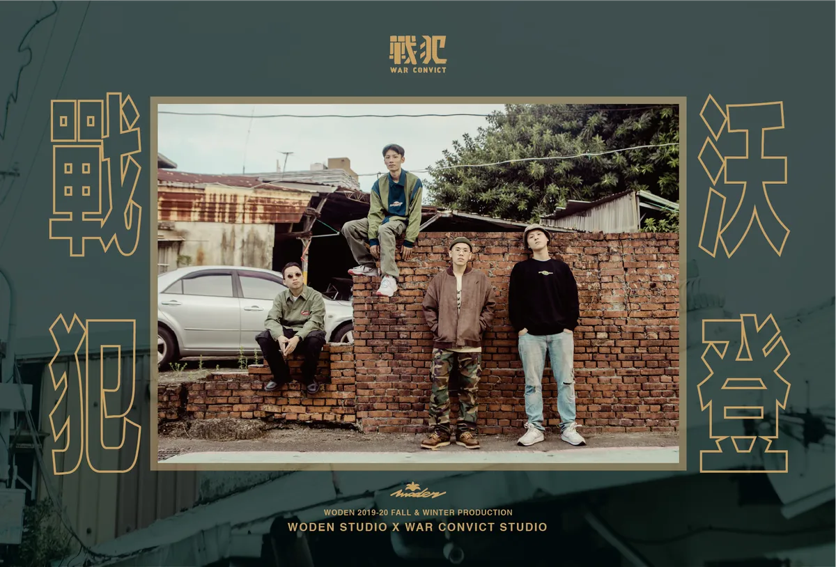 年度企画–WODEN X 戦犯:「 新.古着 」スタイル ディスプレイ(新古著風格示範)
