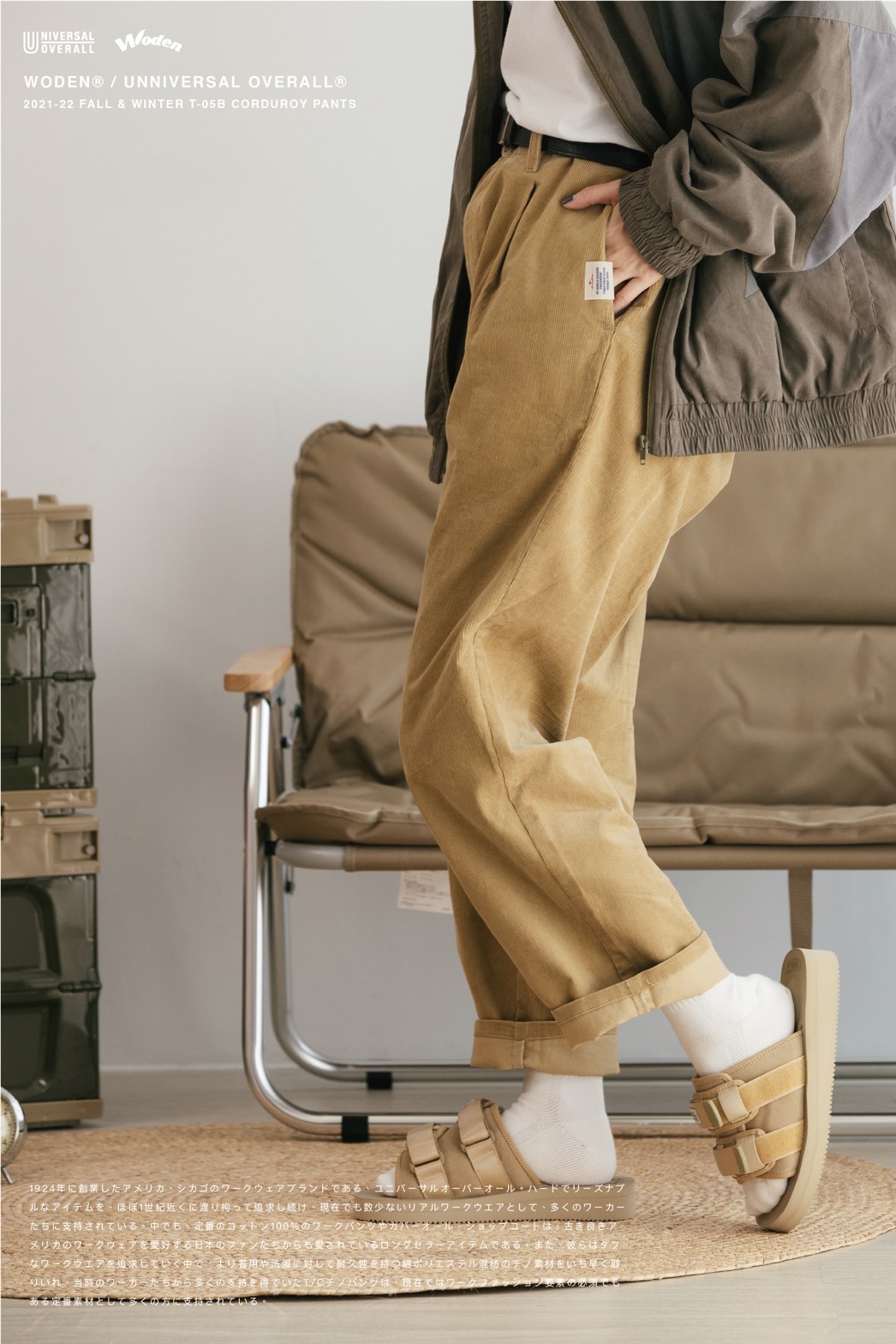 LINE_ALBUM_WODEN X UO燈芯絨褲_211112_7.jpg LINE_ALBUM_WODEN X UO燈芯絨褲_211112_7.jpg