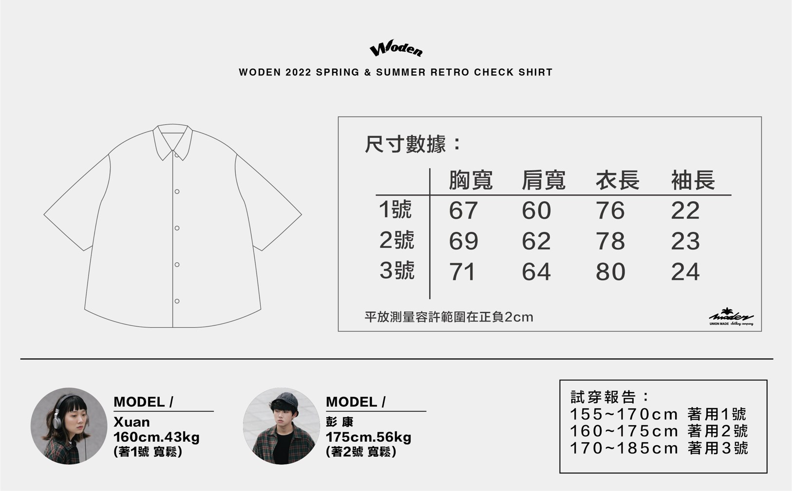 LINE_ALBUM_WODEN 格紋短襯_220505_14.jpg LINE_ALBUM_WODEN 格紋短襯_220505_14.jpg