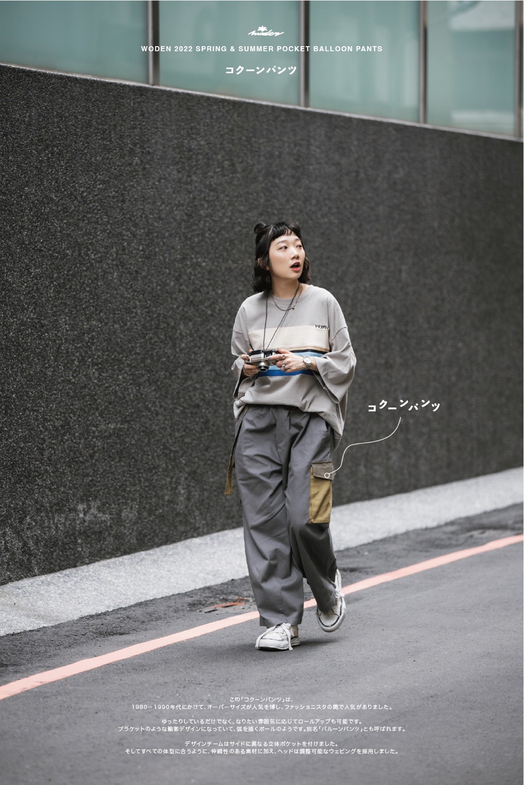 LINE_ALBUM_WODEN 繭形褲_220519_8.jpg LINE_ALBUM_WODEN 繭形褲_220519_8.jpg