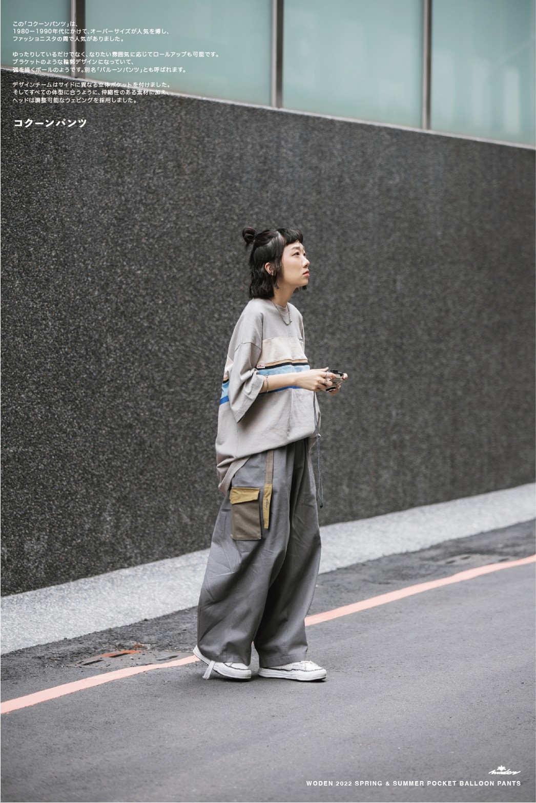 LINE_ALBUM_WODEN 繭形褲_220519_7.jpg LINE_ALBUM_WODEN 繭形褲_220519_7.jpg