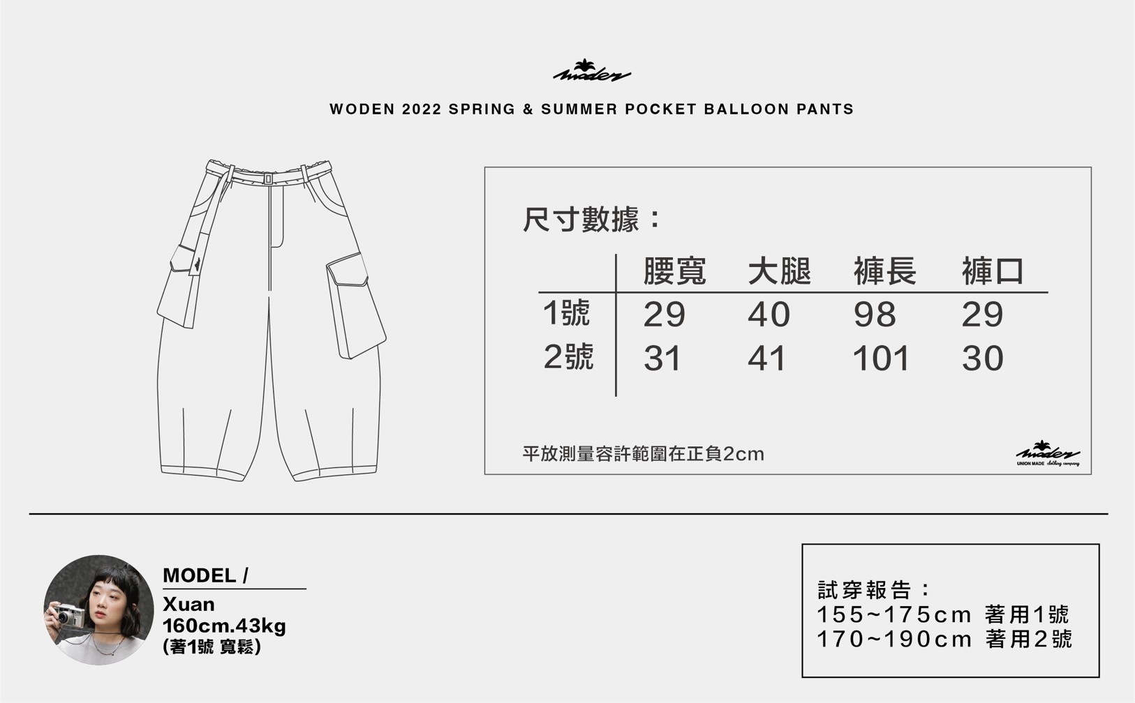 LINE_ALBUM_WODEN 繭形褲_220519_13.jpg LINE_ALBUM_WODEN 繭形褲_220519_13.jpg