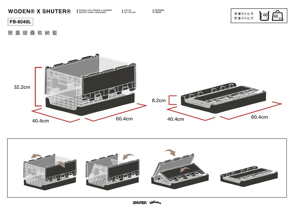 LINE_ALBUM_WODEN X SHUTER FB-6040L 黑化掀蓋收納箱_220619_15.jpg