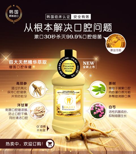 Ibkeeo Ginseng Mouthwash 人参漱口水 De Kidz