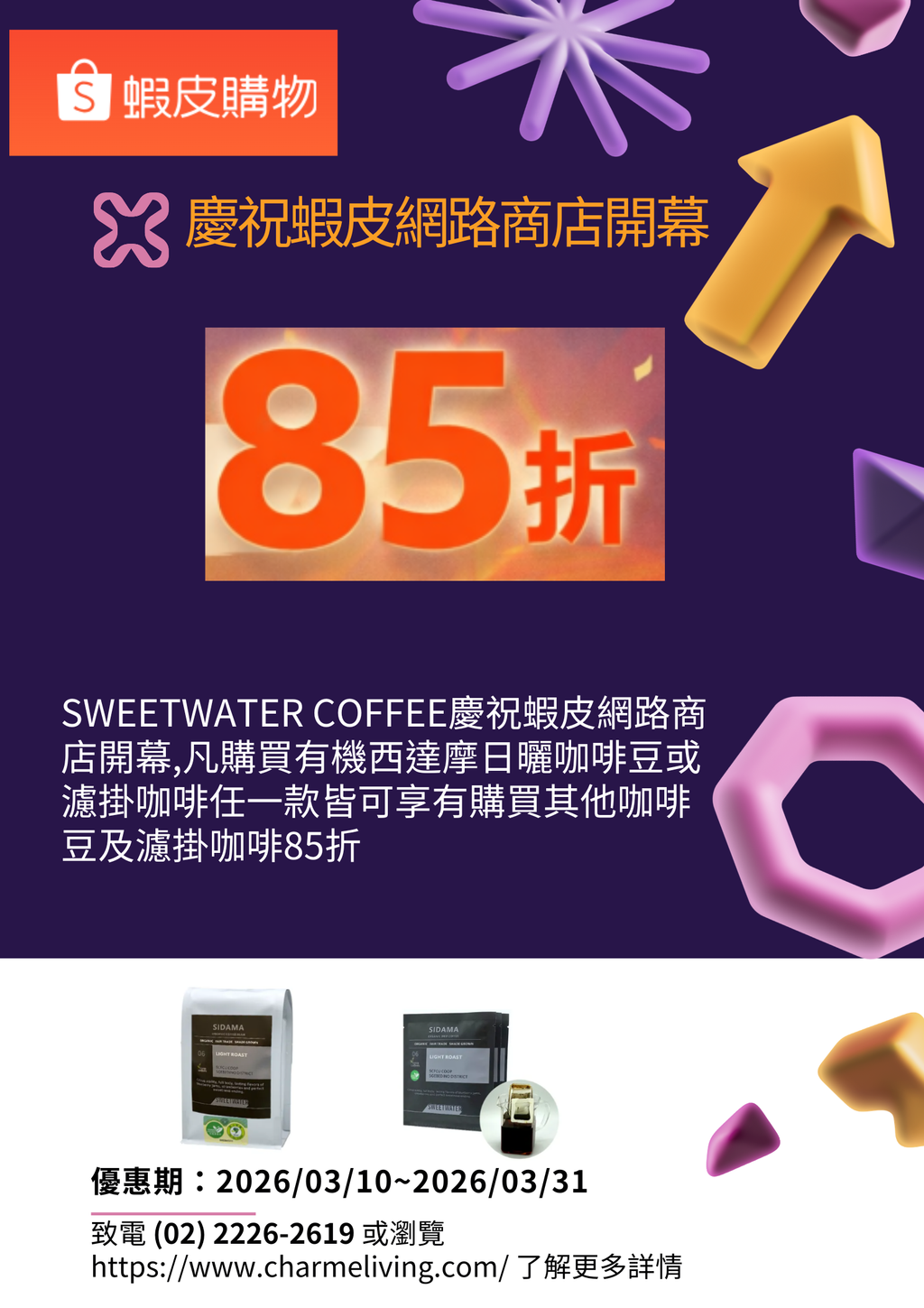 慶祝蝦皮網路商店開幕 (1)