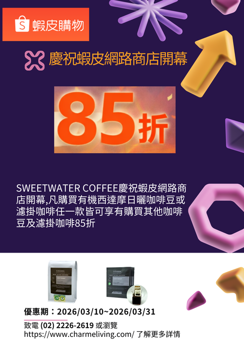 慶祝蝦皮網路商店開幕 (1)