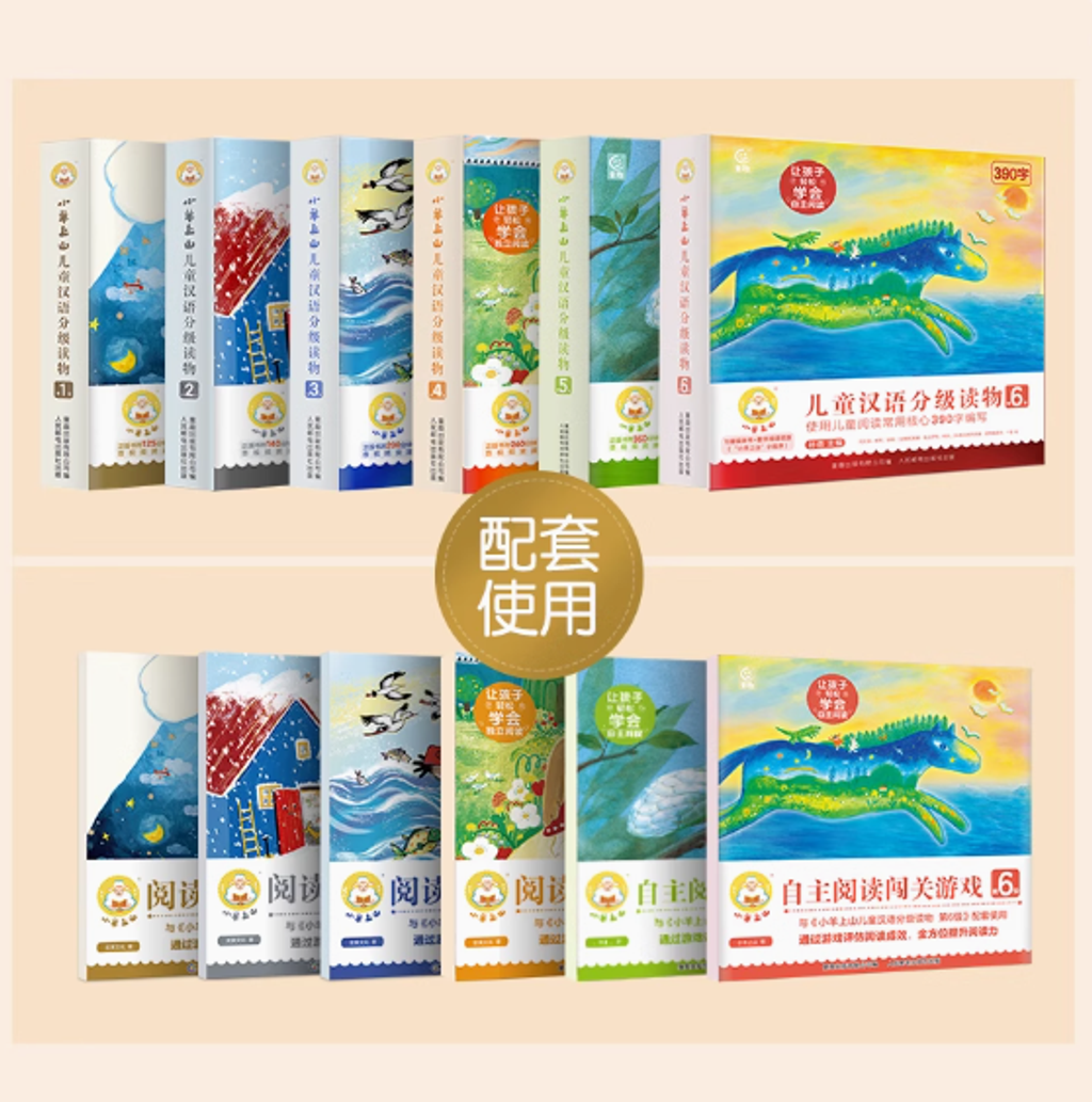 预购) 小羊上山儿童汉语分级读物第1-6级(每级10册） 3-7岁幼小