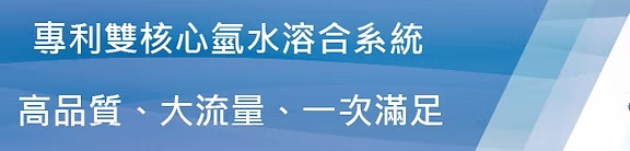 MW06氫水機_專利雙核心_高品質_產品認證檢測_SGS_01