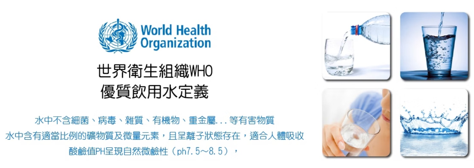 MW06氫水機_WHO飲用水定義_02