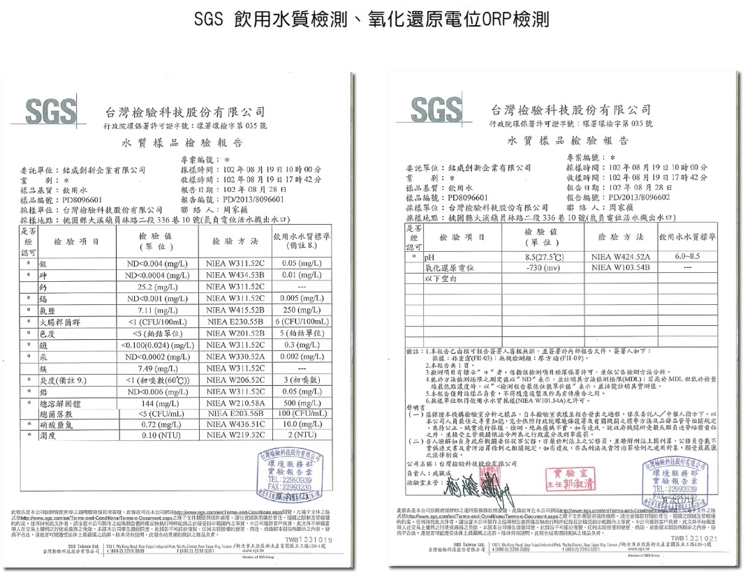MW06氫水機_產品認證檢測_SGS_02