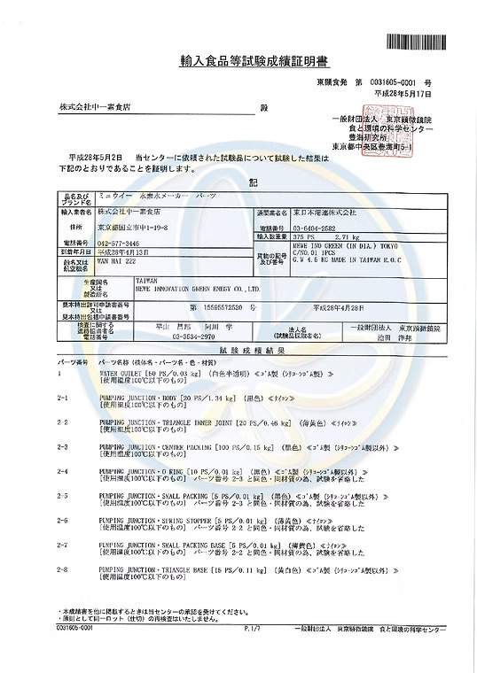 銘泉富氫水暢飲機通過日本食品級產品檢測核可