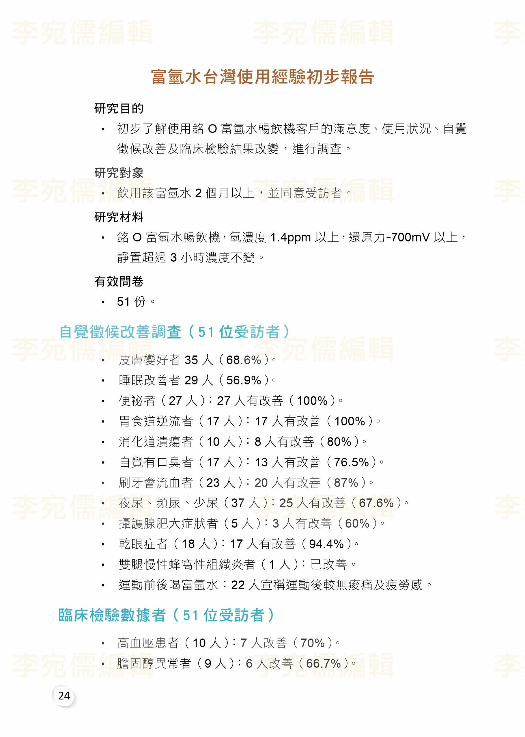富氫水使用滿意度調查_R_1