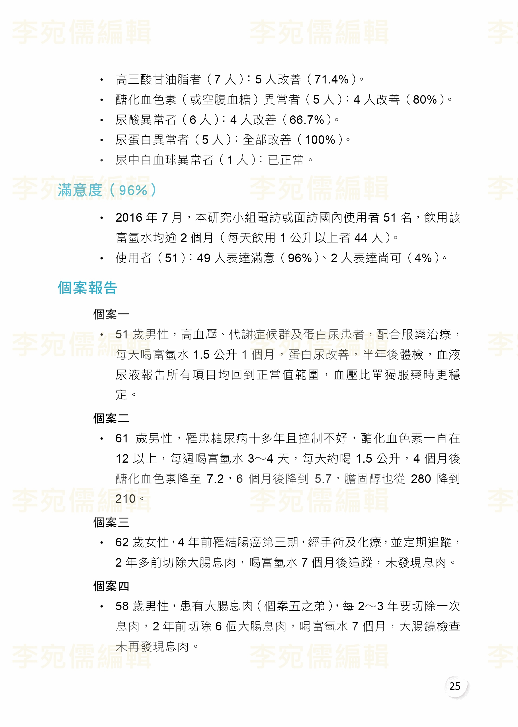 富氫水使用滿意度調查_R_2