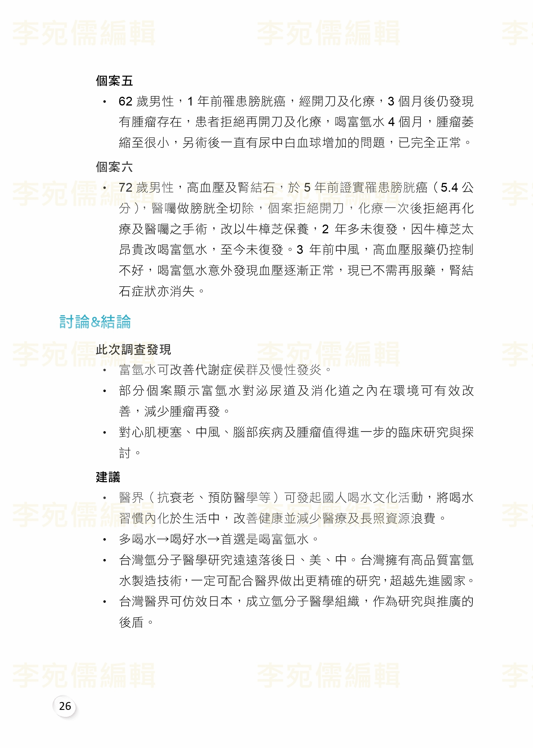 富氫水使用滿意度調查_R_3