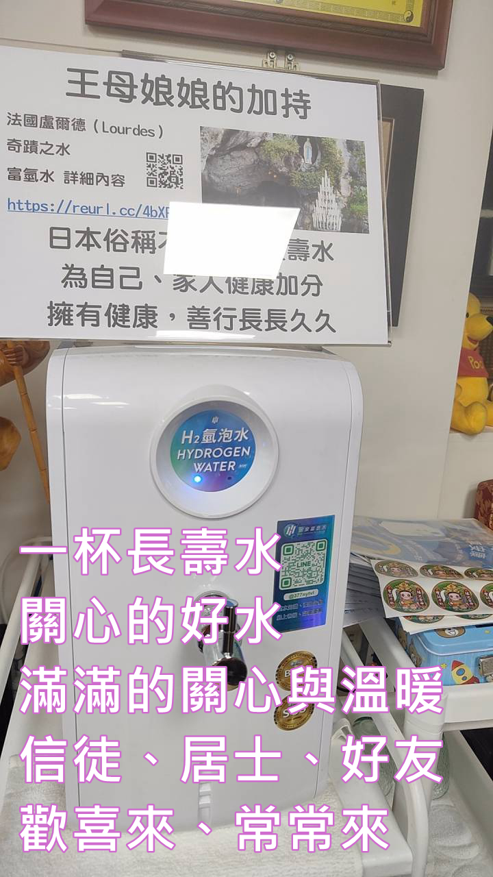 長壽水、富氫水、不老泉