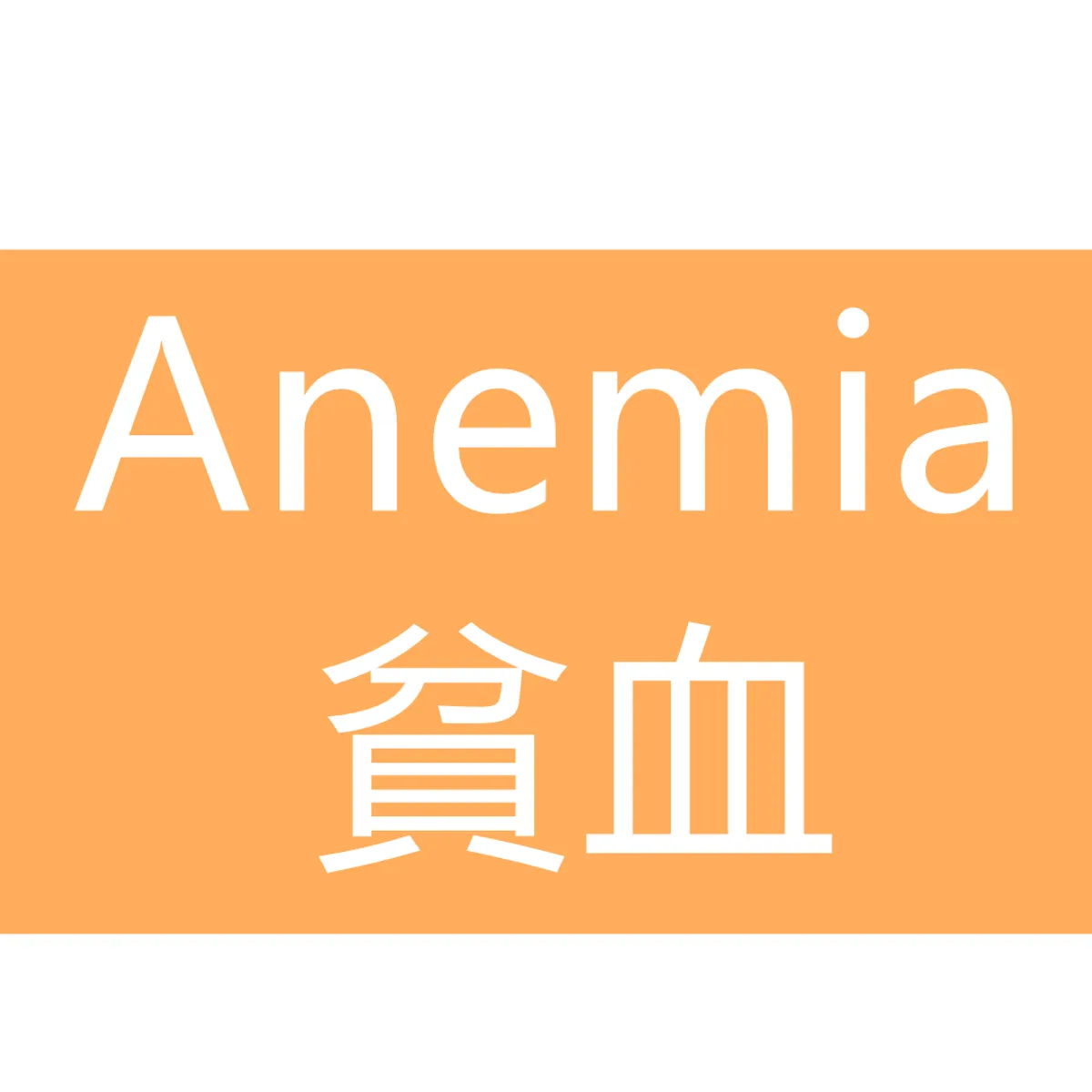 Cancer Medical Care | Side Effects of Chemotherapy | Improve Anemia | Improve Low Red Blood Cells | Improve Low Hemoglobin (Decrease/Decrease/Decrease/Insufficiency)